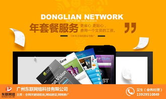 廣州東聯(lián)網(wǎng)絡(luò)科技 以技術(shù)驅(qū)動(dòng)潮州企業(yè)網(wǎng)站推廣新篇章