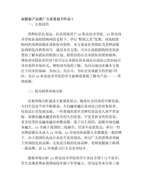 “智領(lǐng)未來”新產(chǎn)品技術(shù)推廣方案策劃書